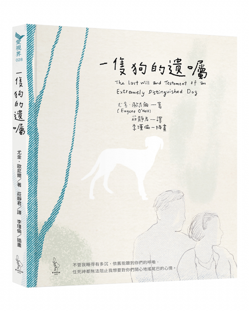 【預購】《一隻狗的遺囑》李瑾倫｜獨立書店繪者親簽繪圖版